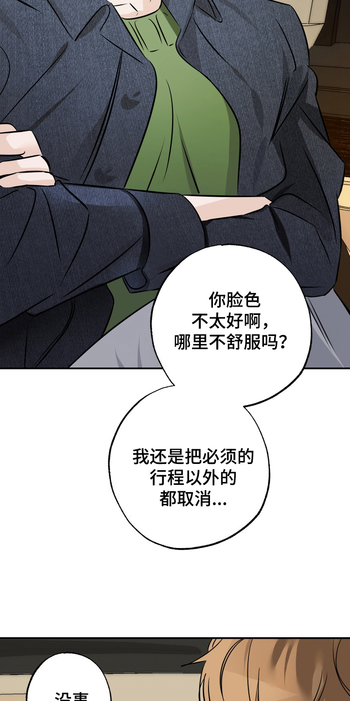 特别的阿尔法 - 初恋 - 第16页