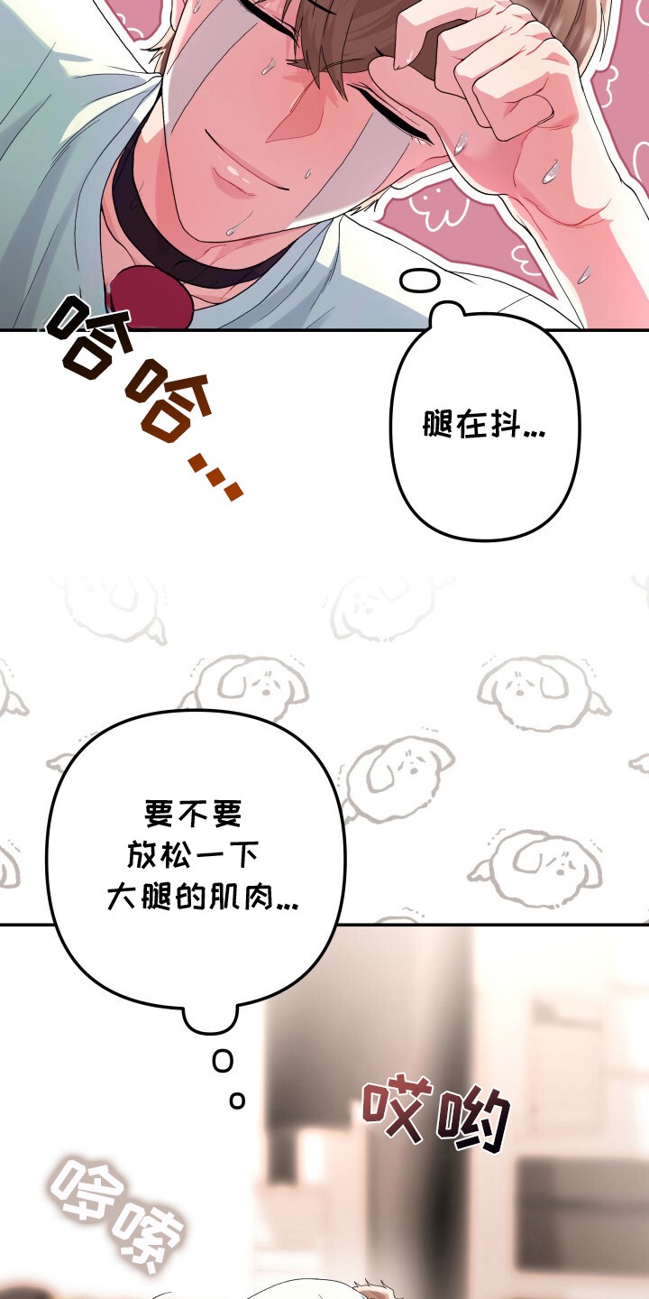 玩具与心跳 - 安全运动 - 第22页