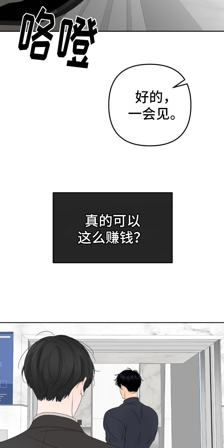 反转香水 - 为了赚钱 - 第10页