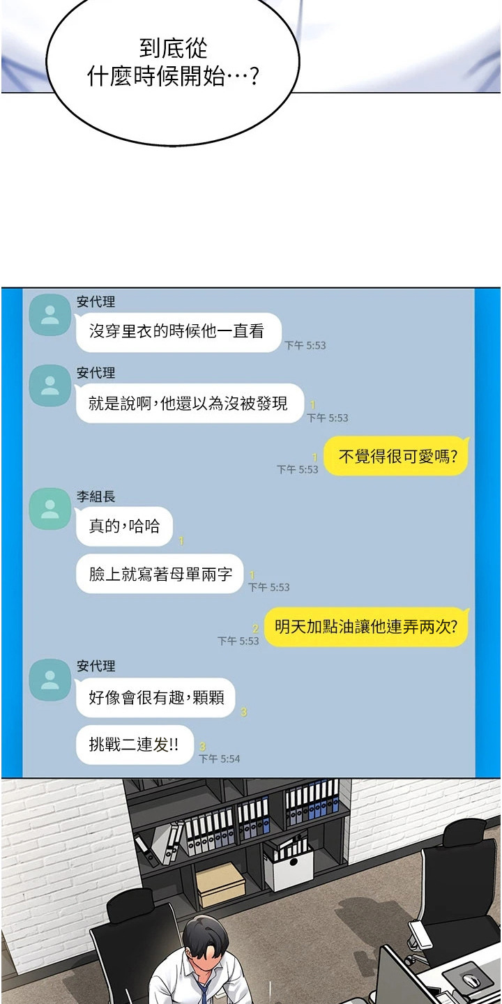 智斗女同事 - 聊天记录 - 第13页