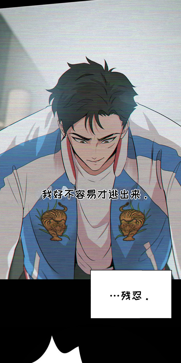 天使之吻 - 受够了 - 第17页