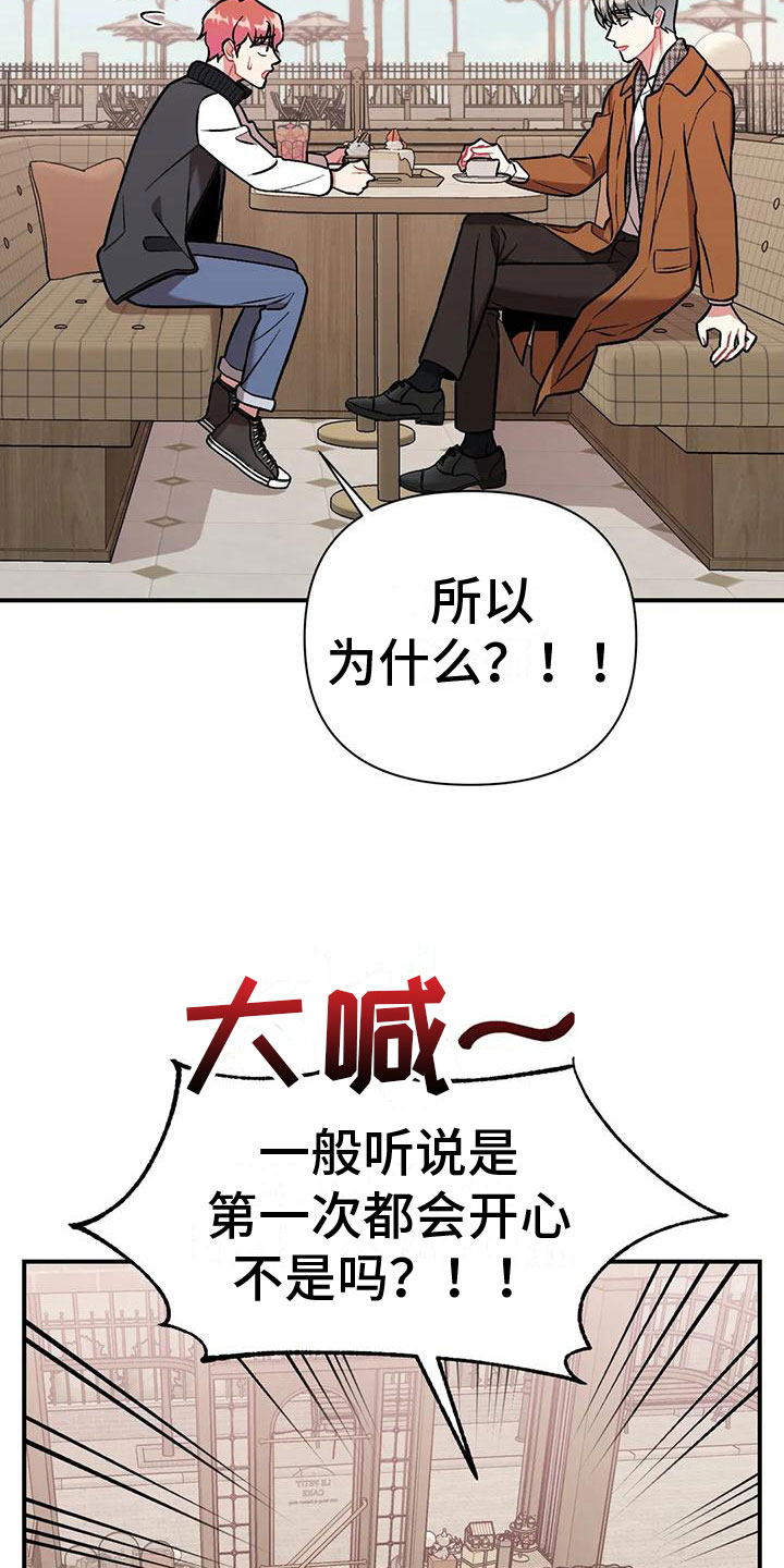 樱桃情结 - 误会 - 第17页