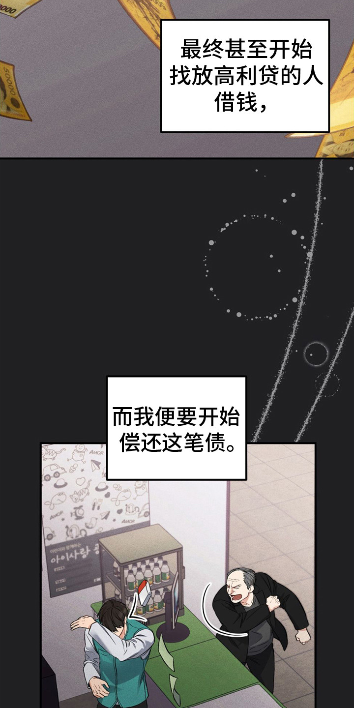 青涩初恋 - 债务 - 第12页