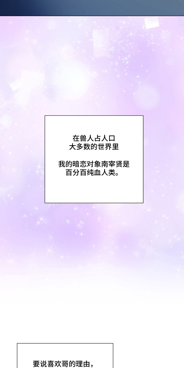 纯血人类与家养兔 - 暗恋 - 第8页