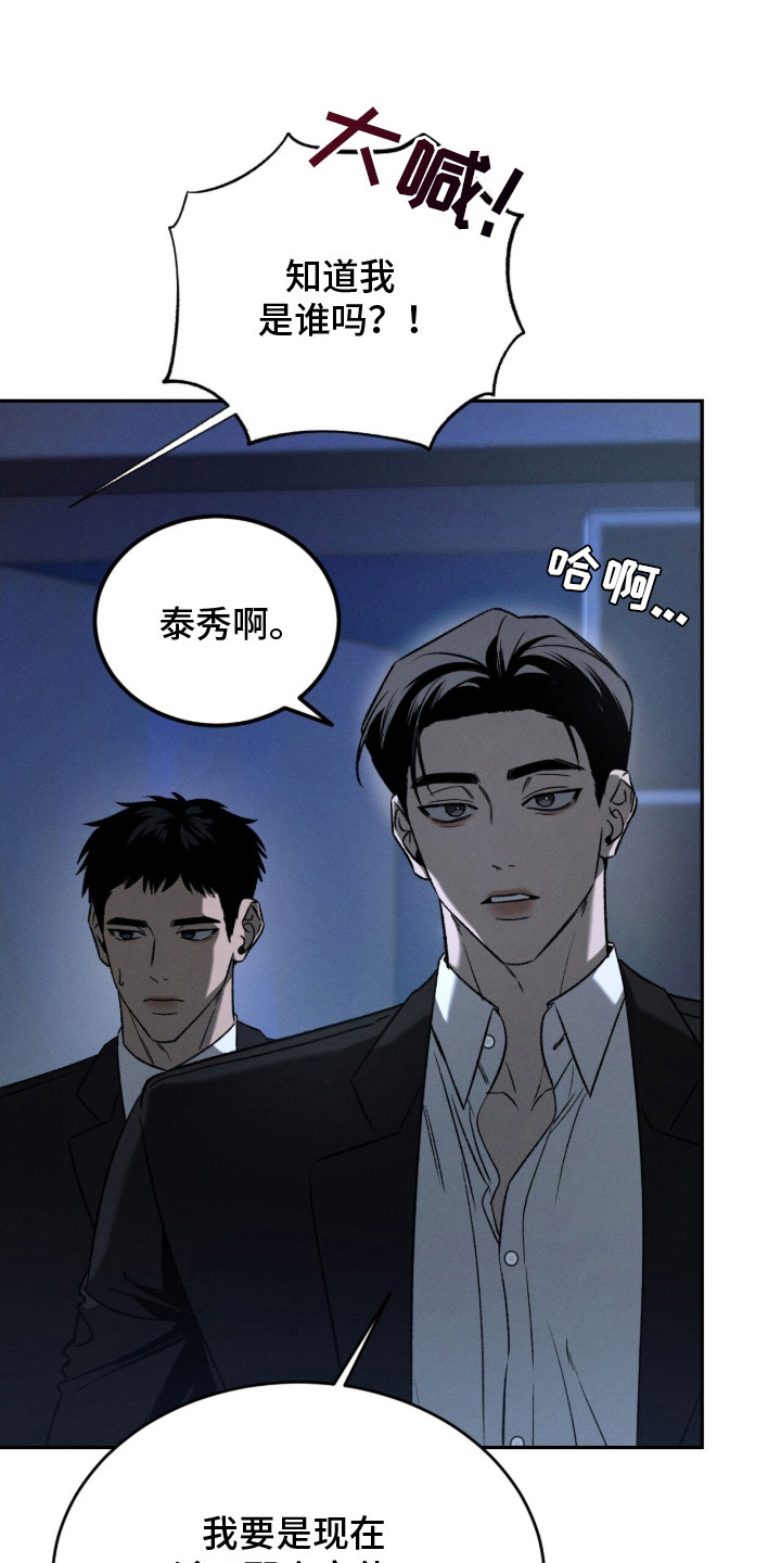 致命伪装 - 无所畏惧 - 第28页