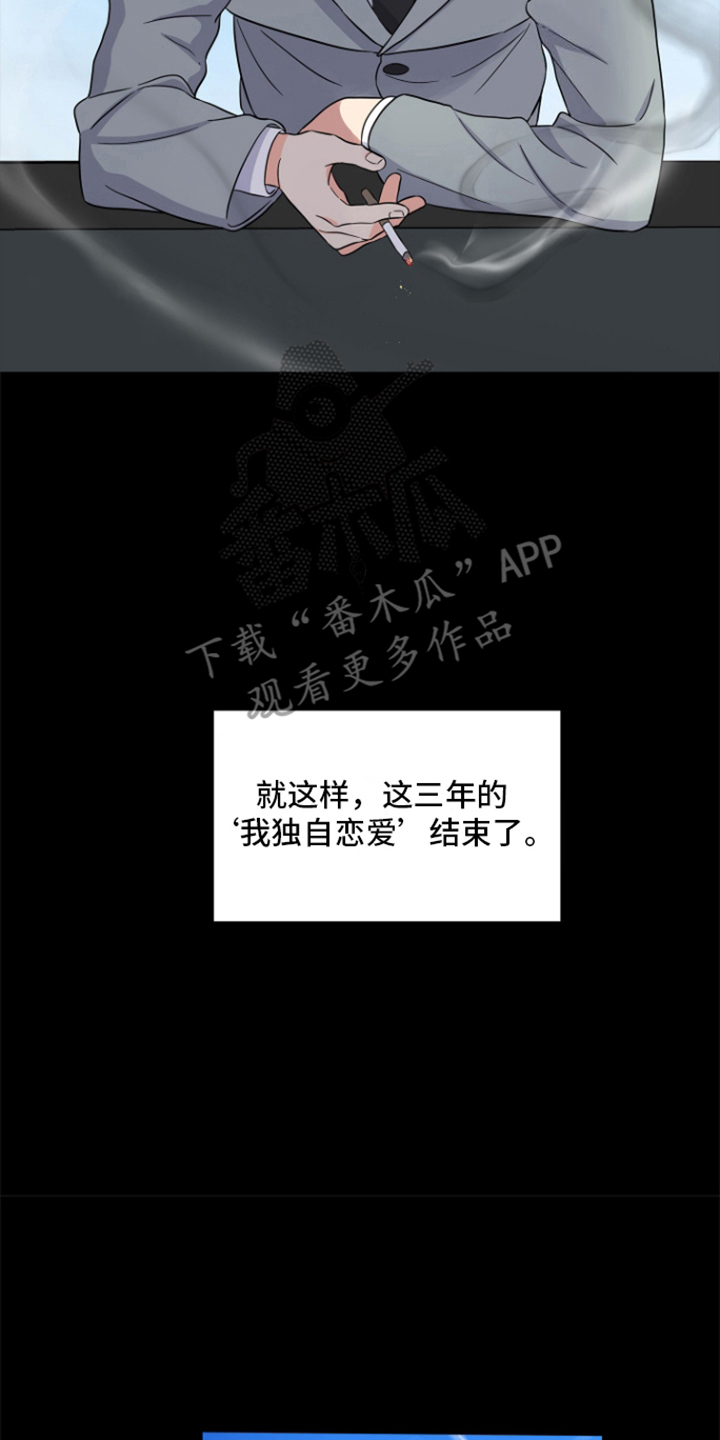 咖啡情缘 - 独自恋爱 - 第23页
