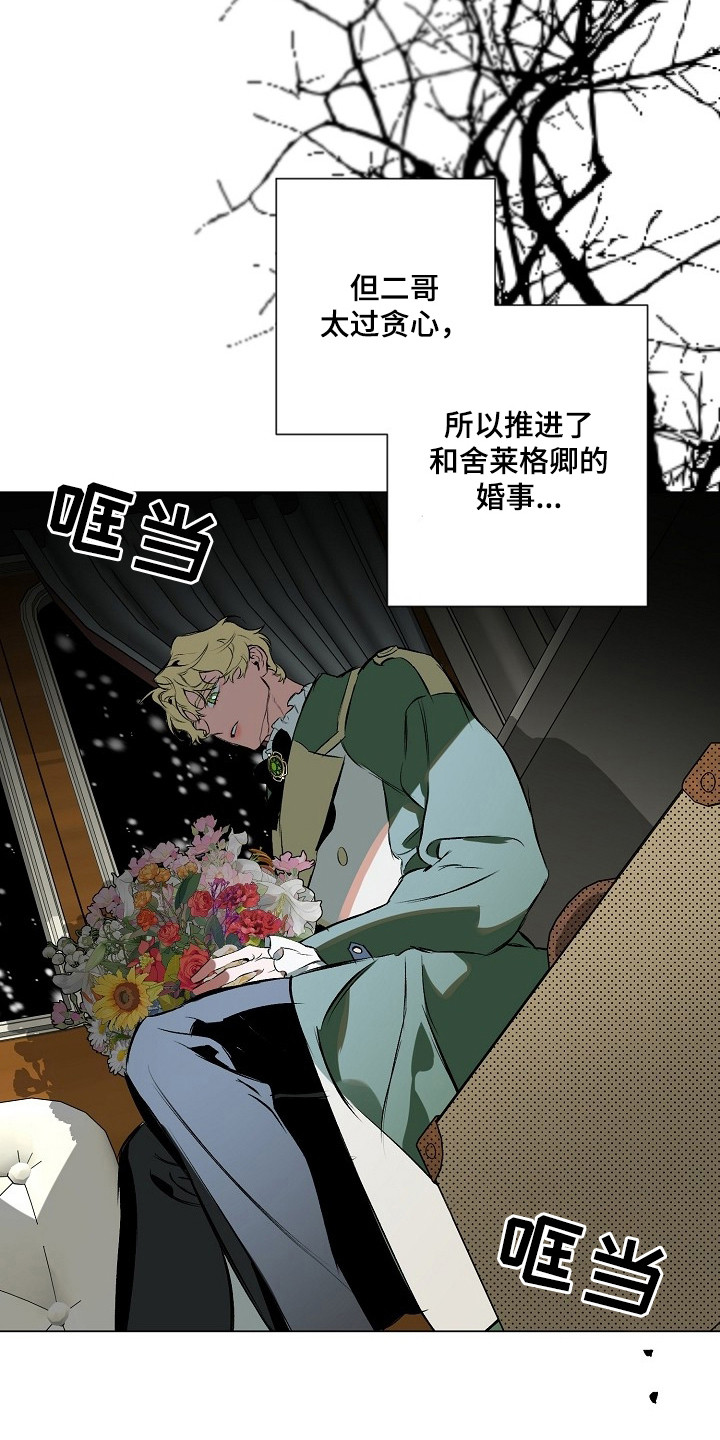 纯白献身 - 婚约 - 第16页