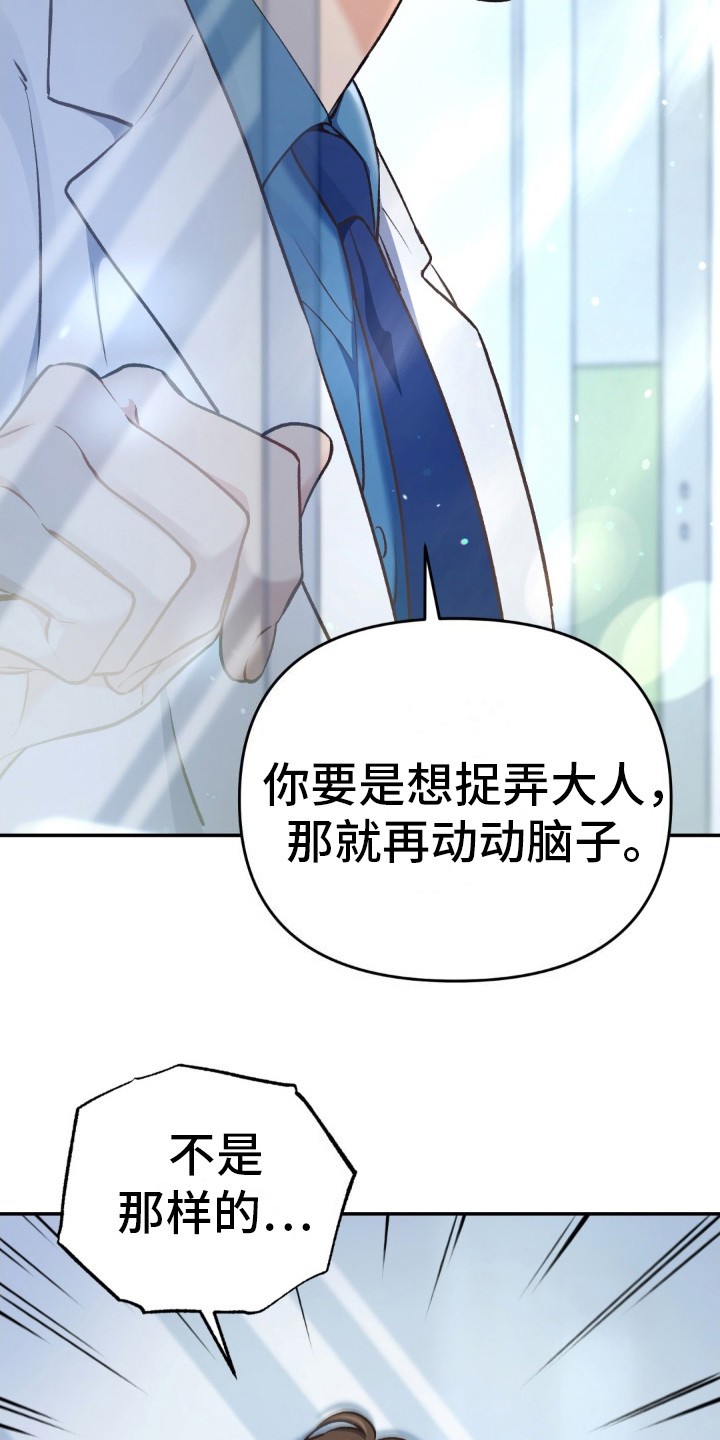 快穿救赎 - 赶出去 - 第26页