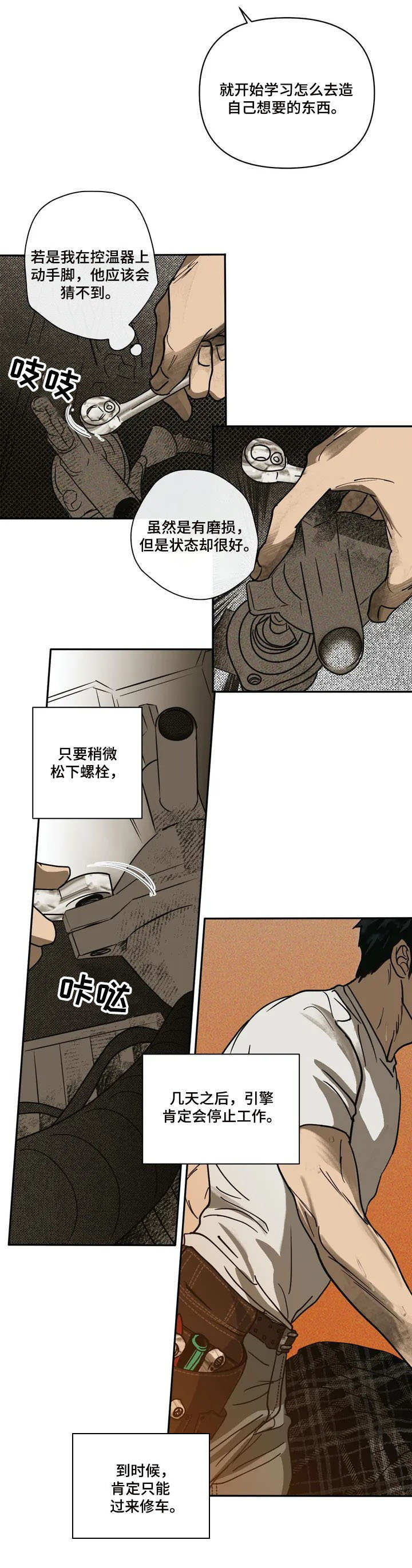 街头维修工 - 动手脚 - 第11页
