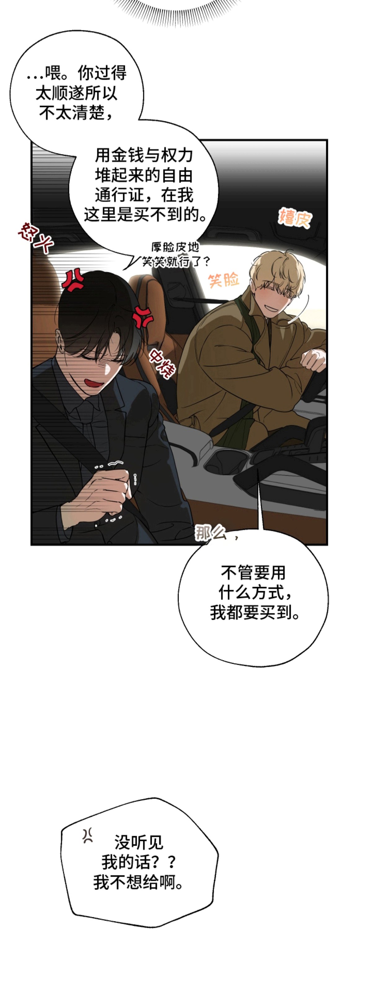 无名之作 - 车祸 - 第8页