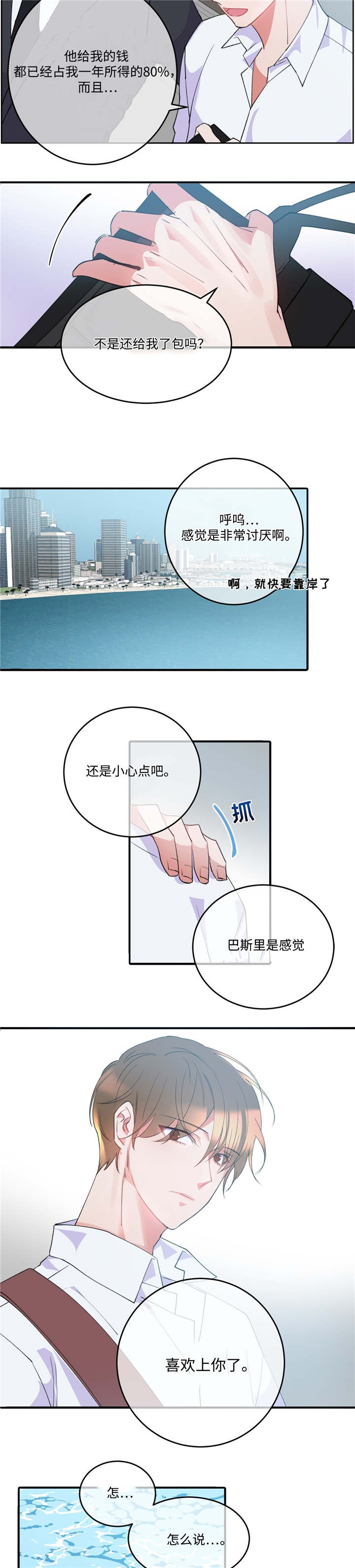 五月交易 - 危险气息 - 第8页