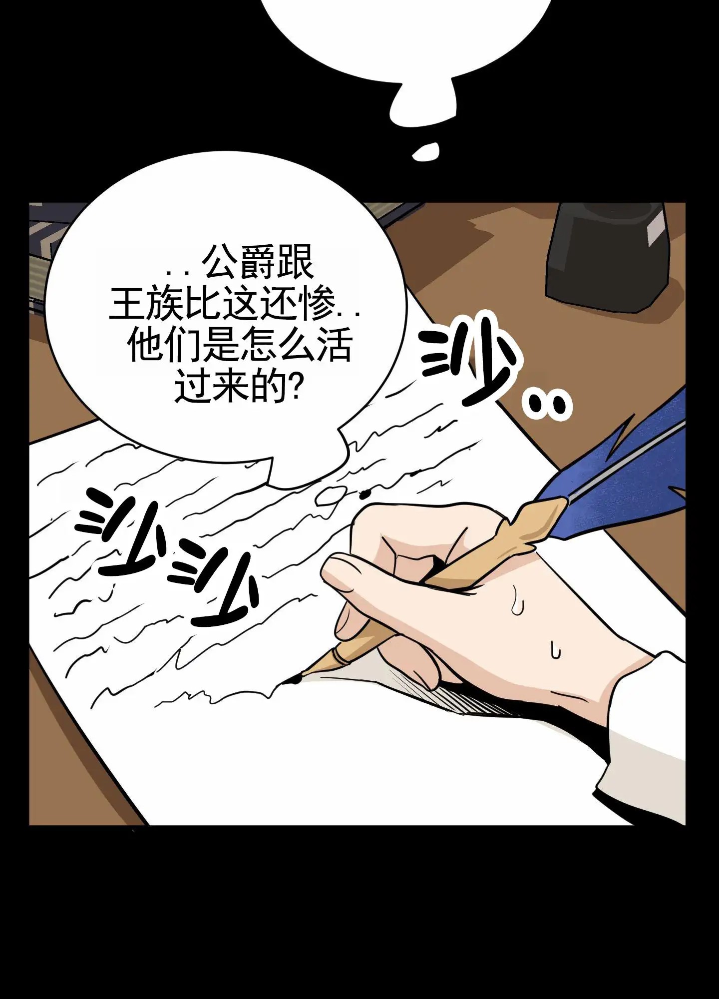 无名之花 - 讨厌一切 - 第11页