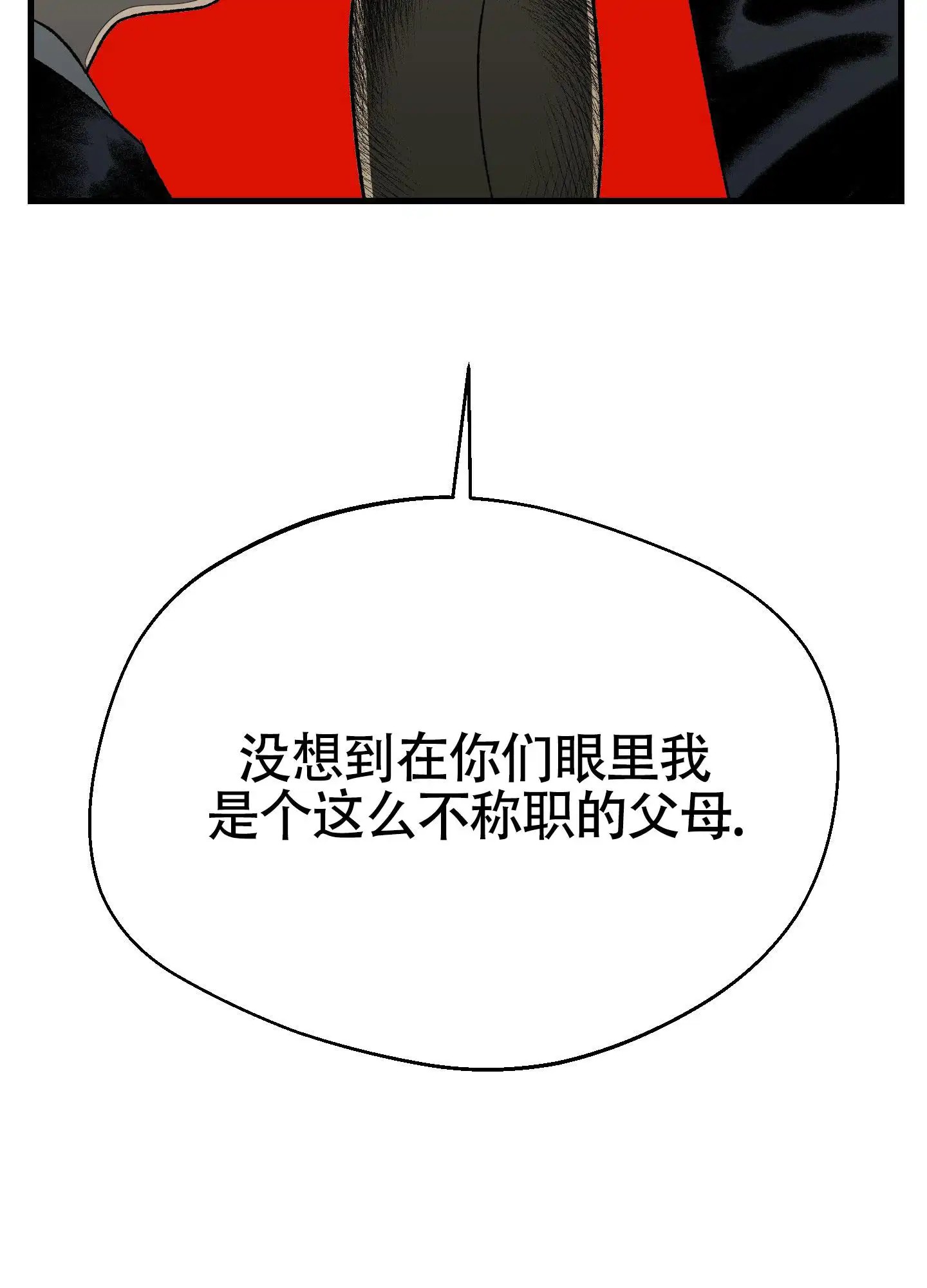 黑色祝福 - 家人 - 第27页