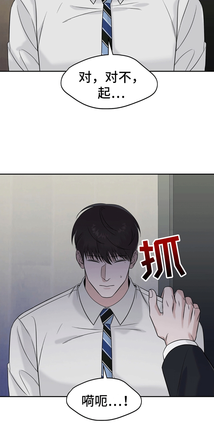 秘书生存日记 - 警卫二组 - 第13页