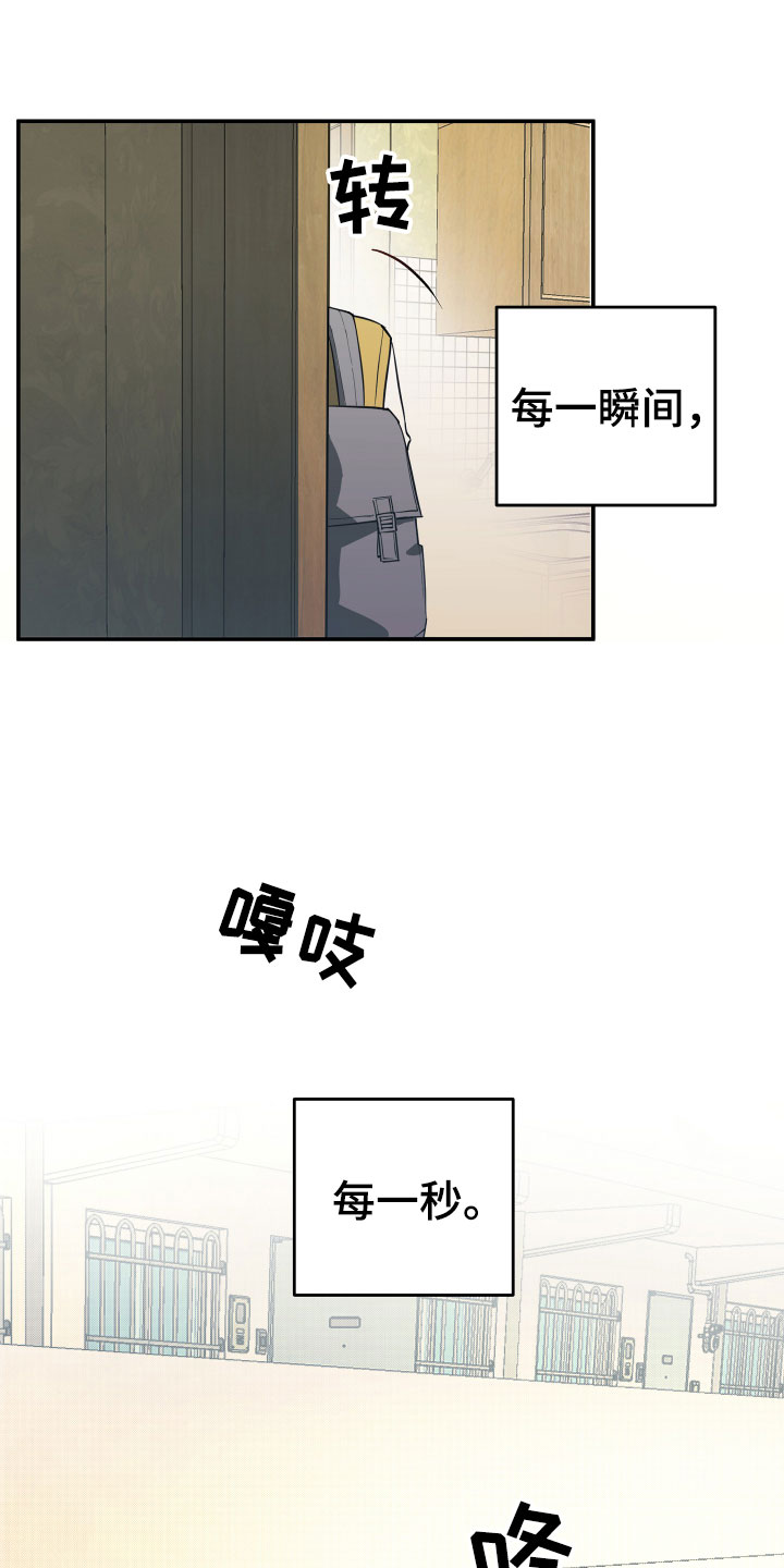 另一半的我 - 风雨欲来 - 第11页