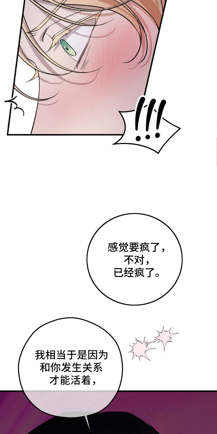 支配者游戏 - 黑龙与金鸟 - 第14页