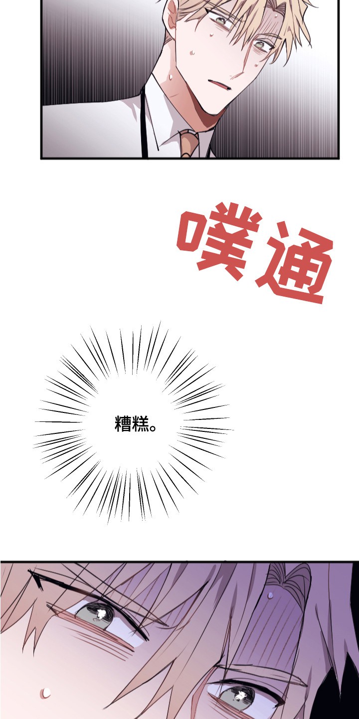 以下犯上 - 被针对 - 第17页
