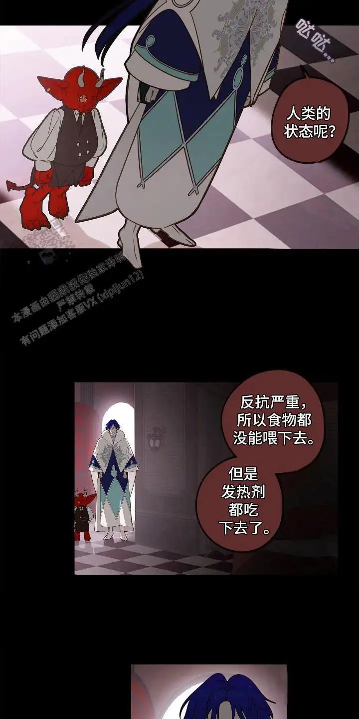 魔渊誓约 - 忍耐 - 第12页