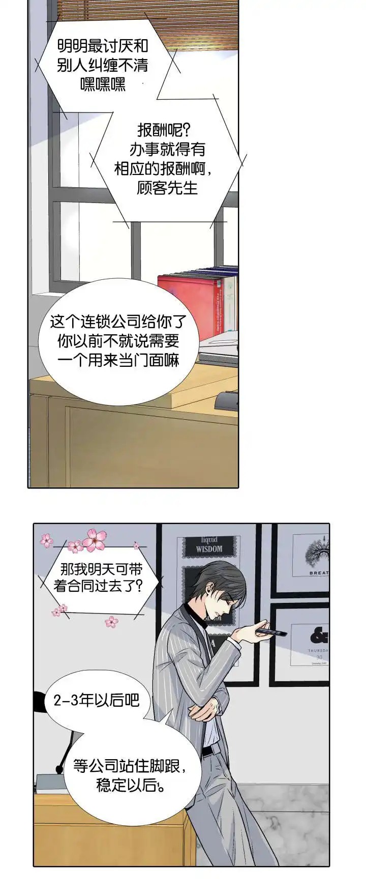 愿爱降临 - 代价 - 第20页