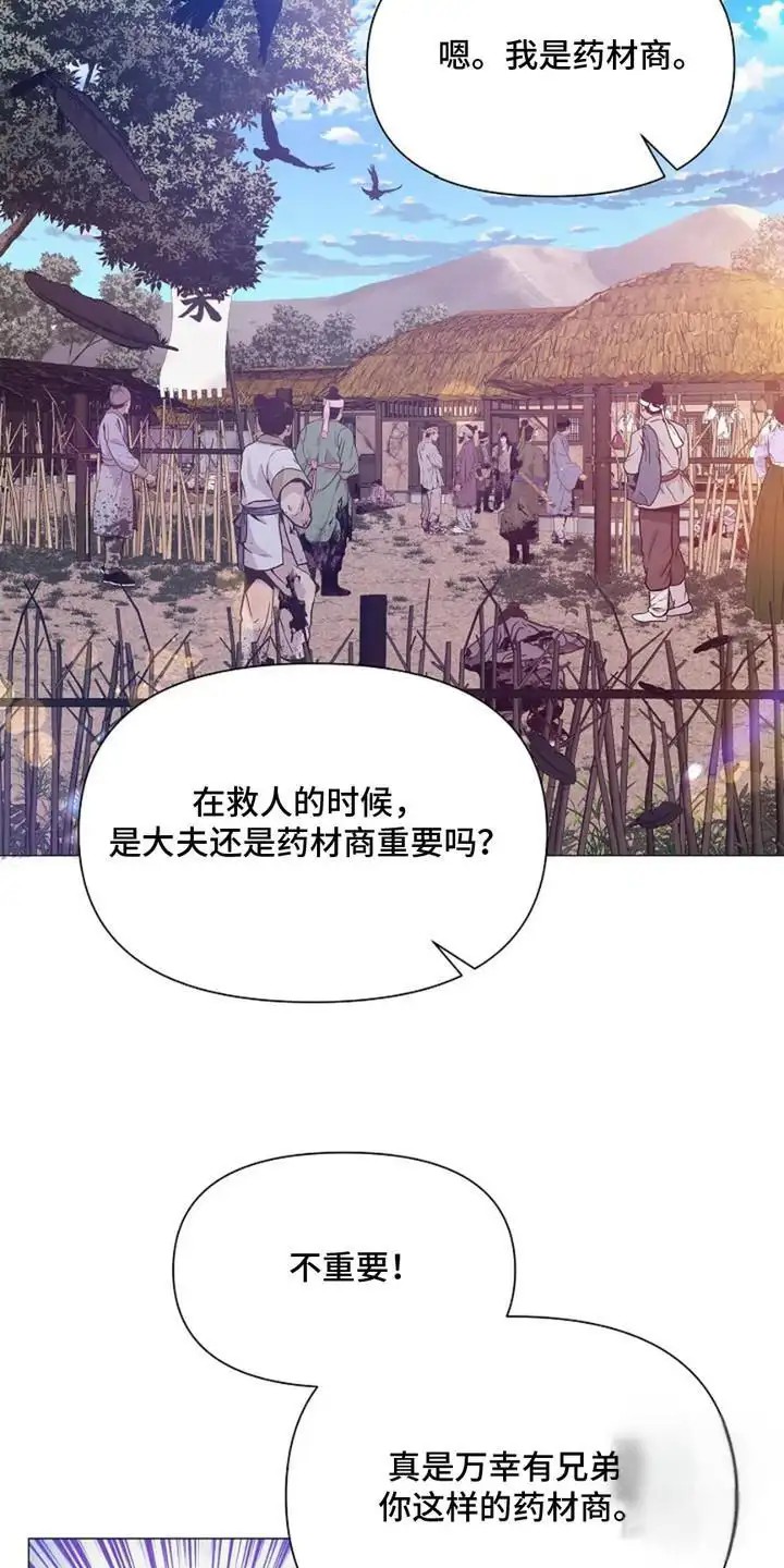 乱世之花 - 三六九等 - 第13页