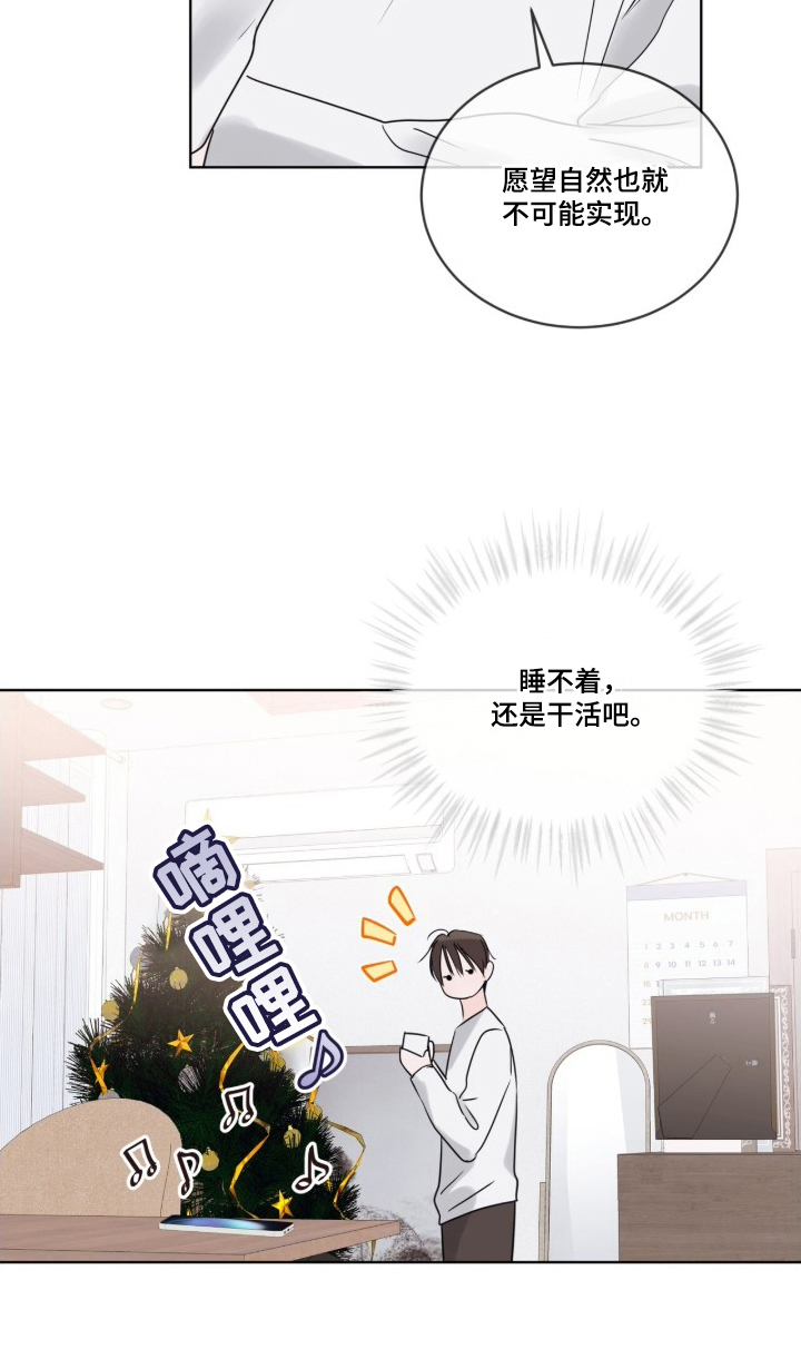 圣诞代理人 - 令人熟悉 - 第24页