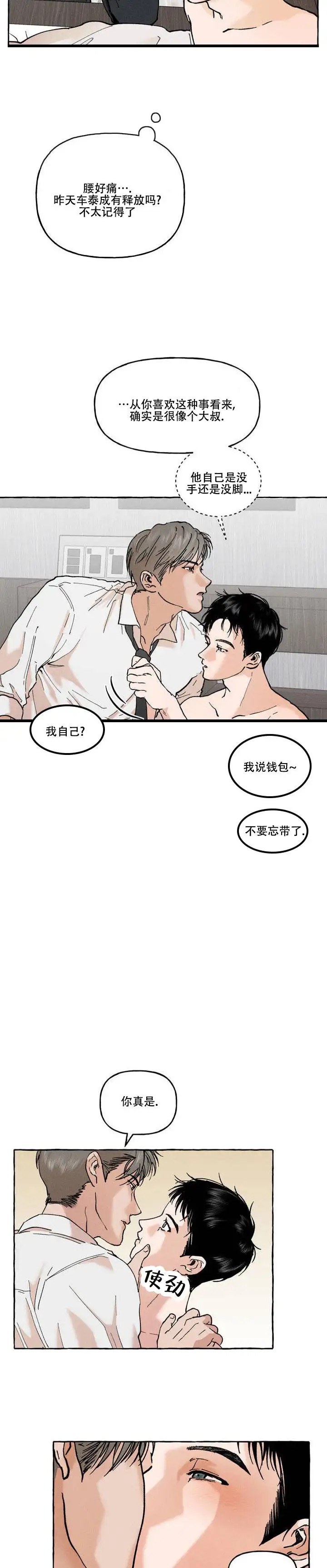 领带使用法 - 两个都开心的方法 - 第11页