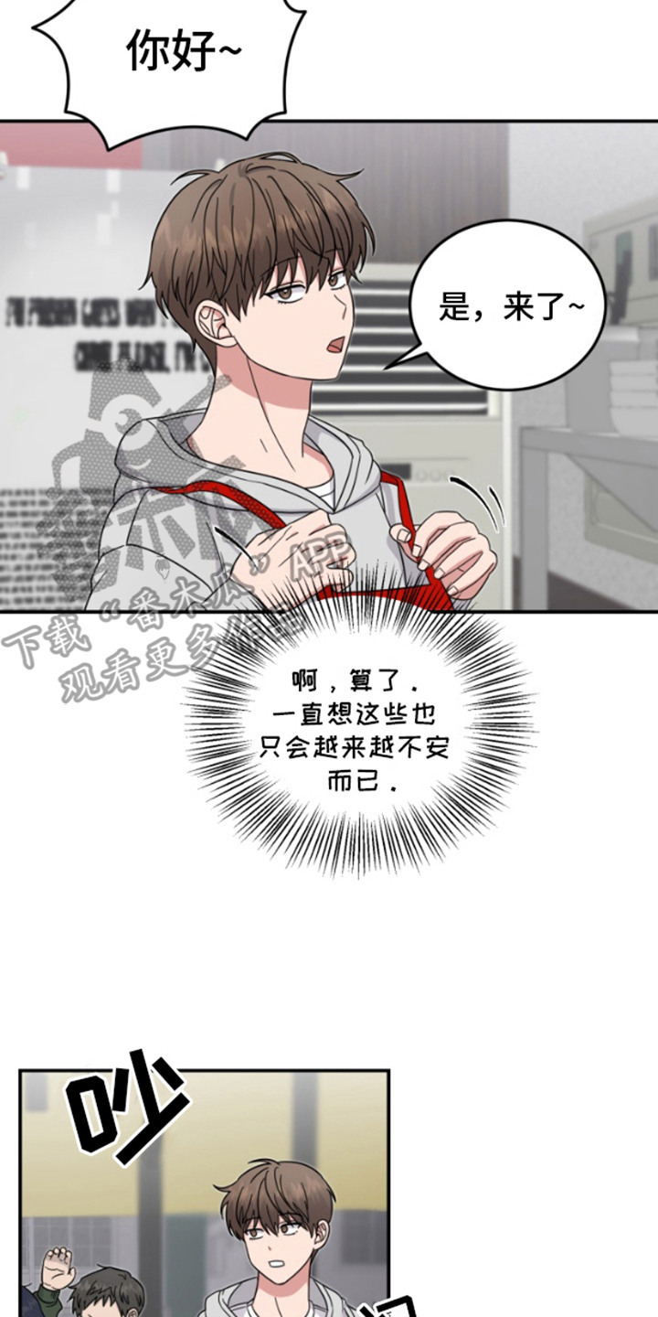 内心的米伊 - 不安 - 第18页
