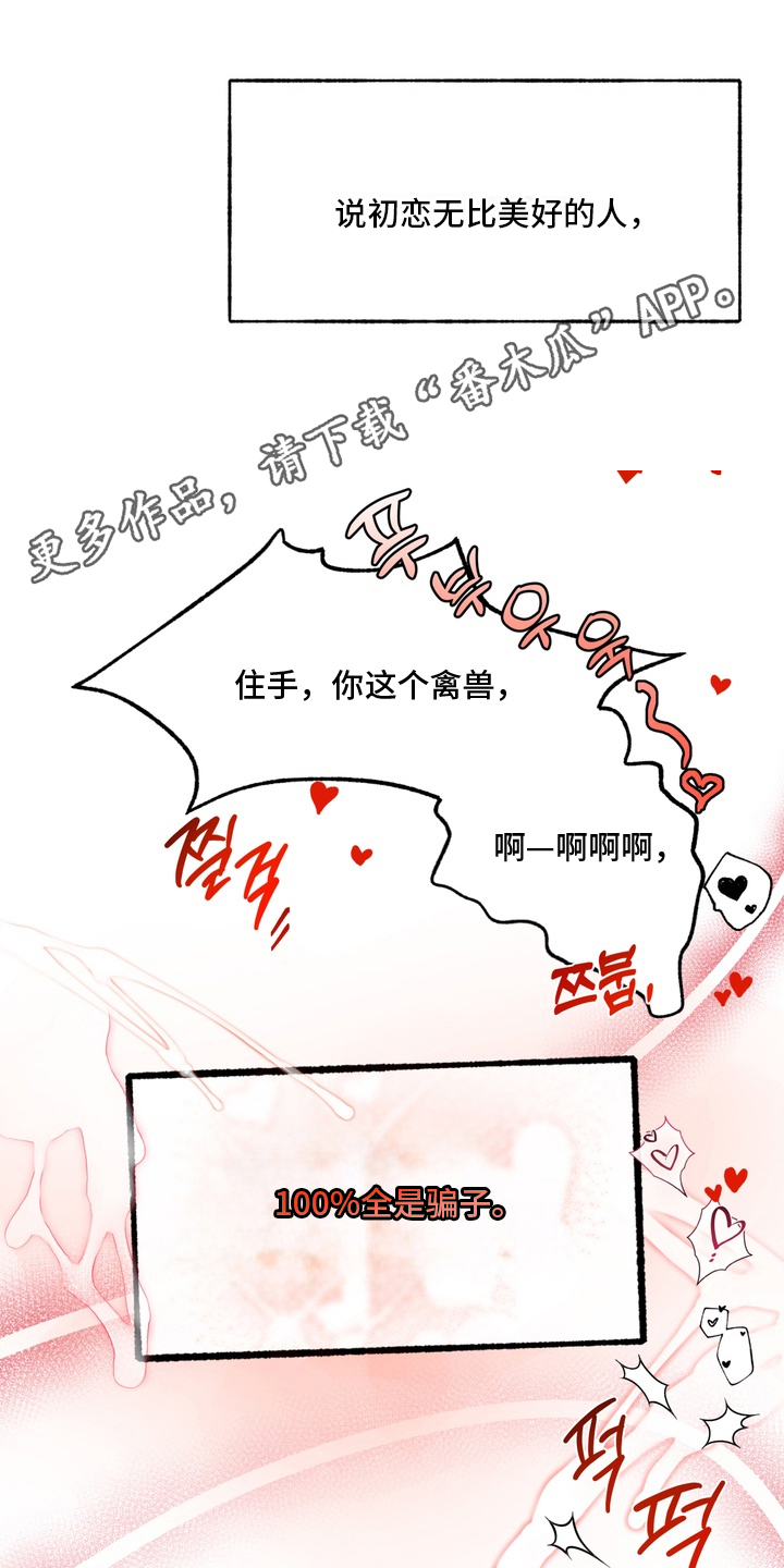 开发捕获 - 初恋 - 第7页