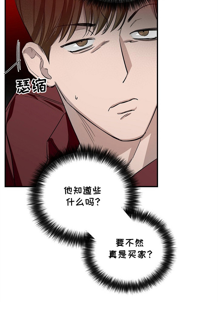 夜雾罪证 - 不请自来 - 第24页