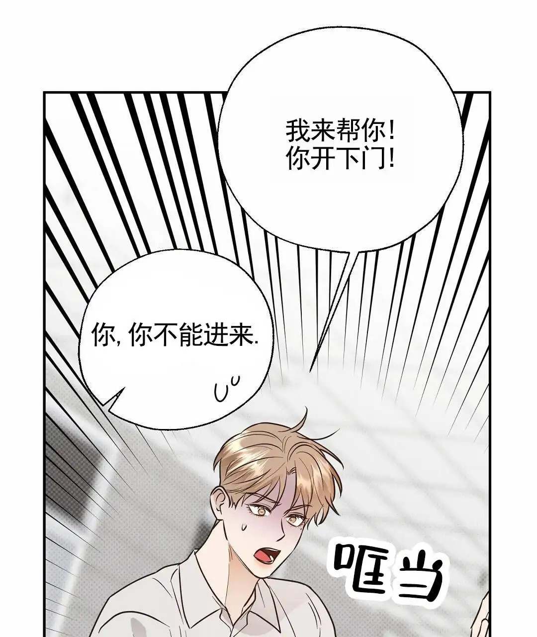 纯情小哭包 - 不舒服 - 第38页