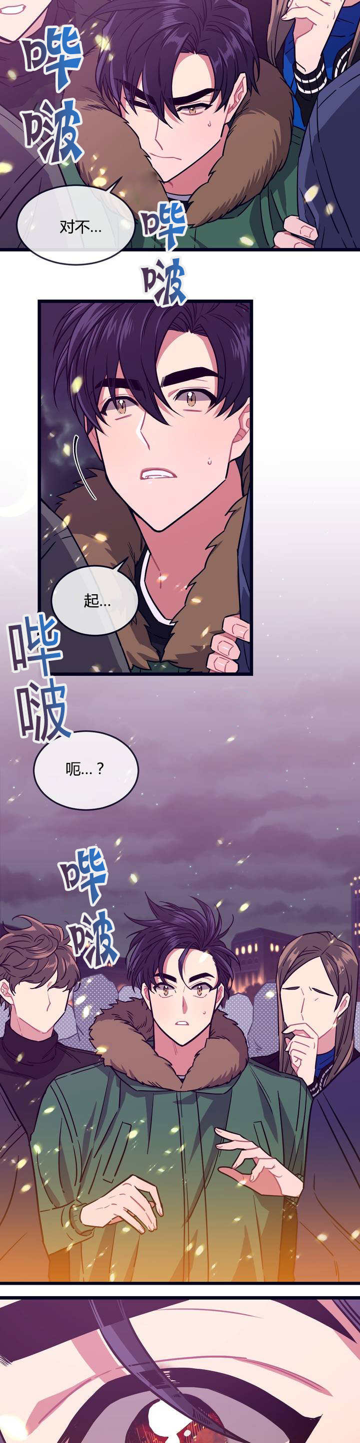 做我的狗 - 一场大火 - 第6页