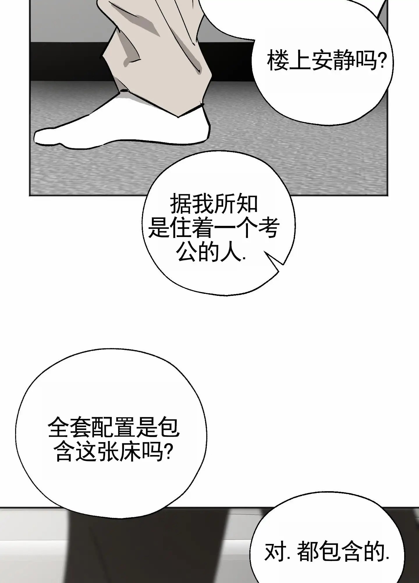 租房情缘 - 看房 - 第19页