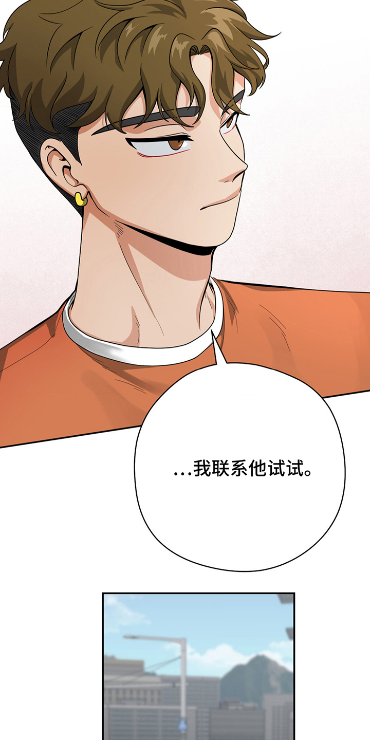 恶徒猎人 - 本打算 - 第18页