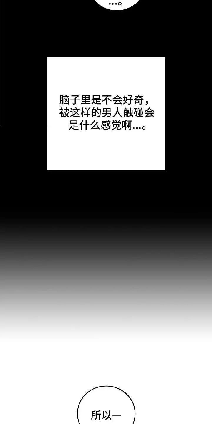 单身即地狱 - 催婚 - 第17页