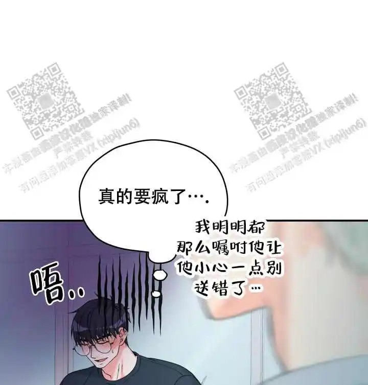 神秘配送 - 都是你让我做的 - 第8页
