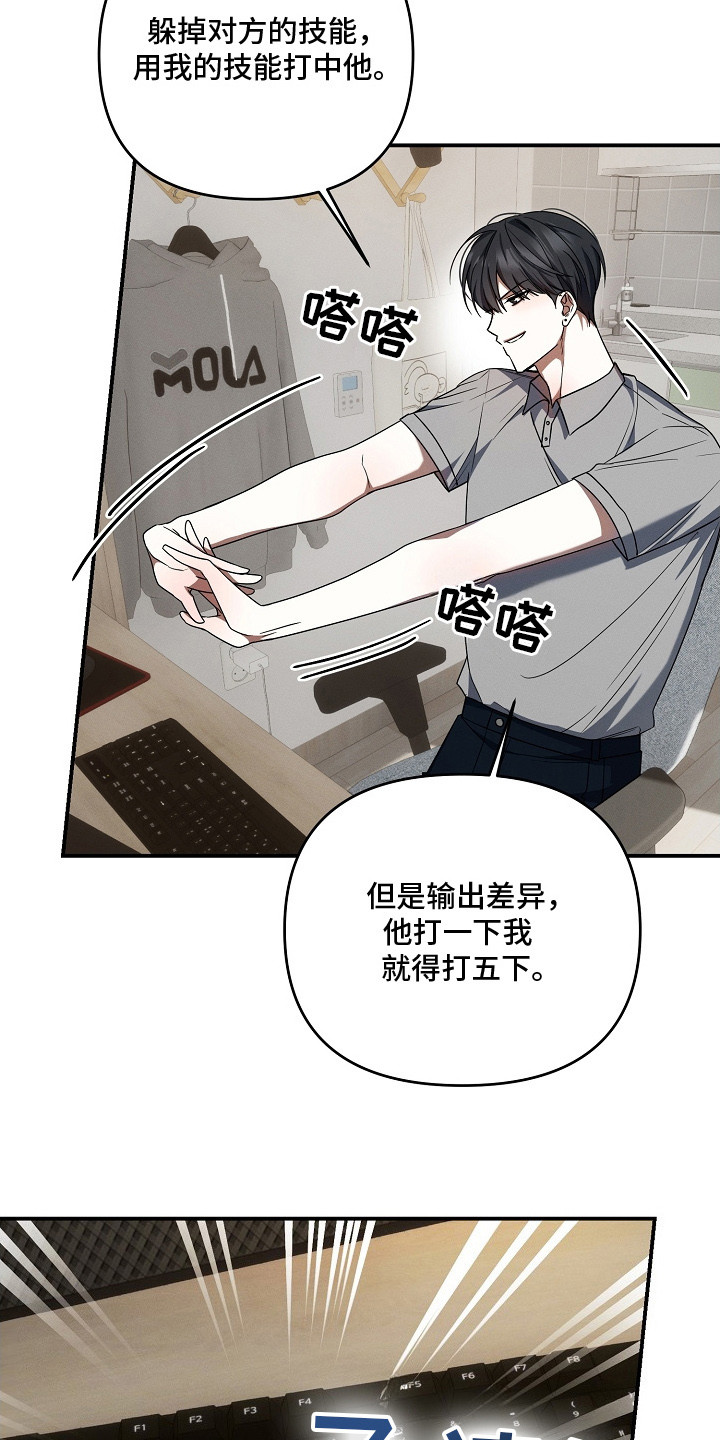 新游旧敌 - 决斗 - 第17页