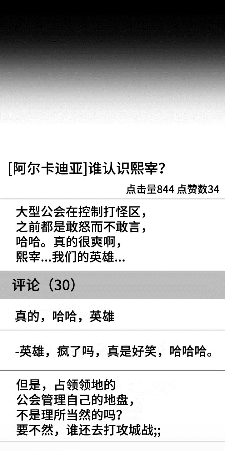 伪装的一击 - 是他 - 第20页