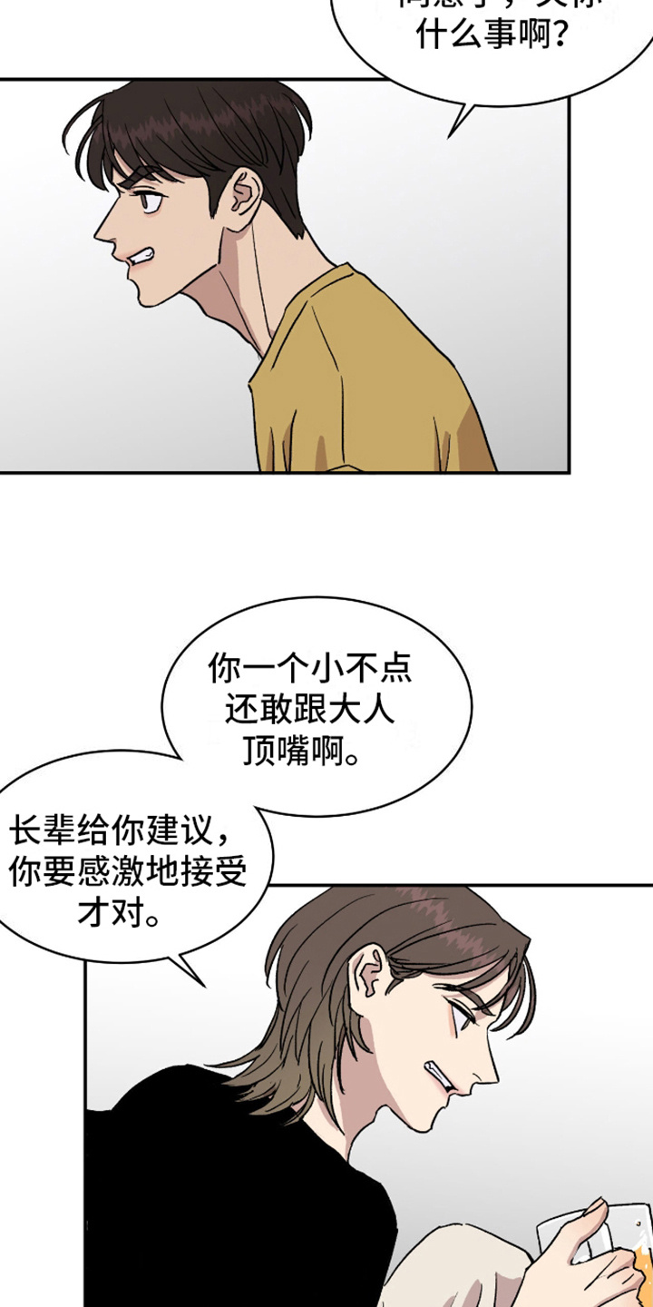 我们的家 - 针锋相对 - 第16页