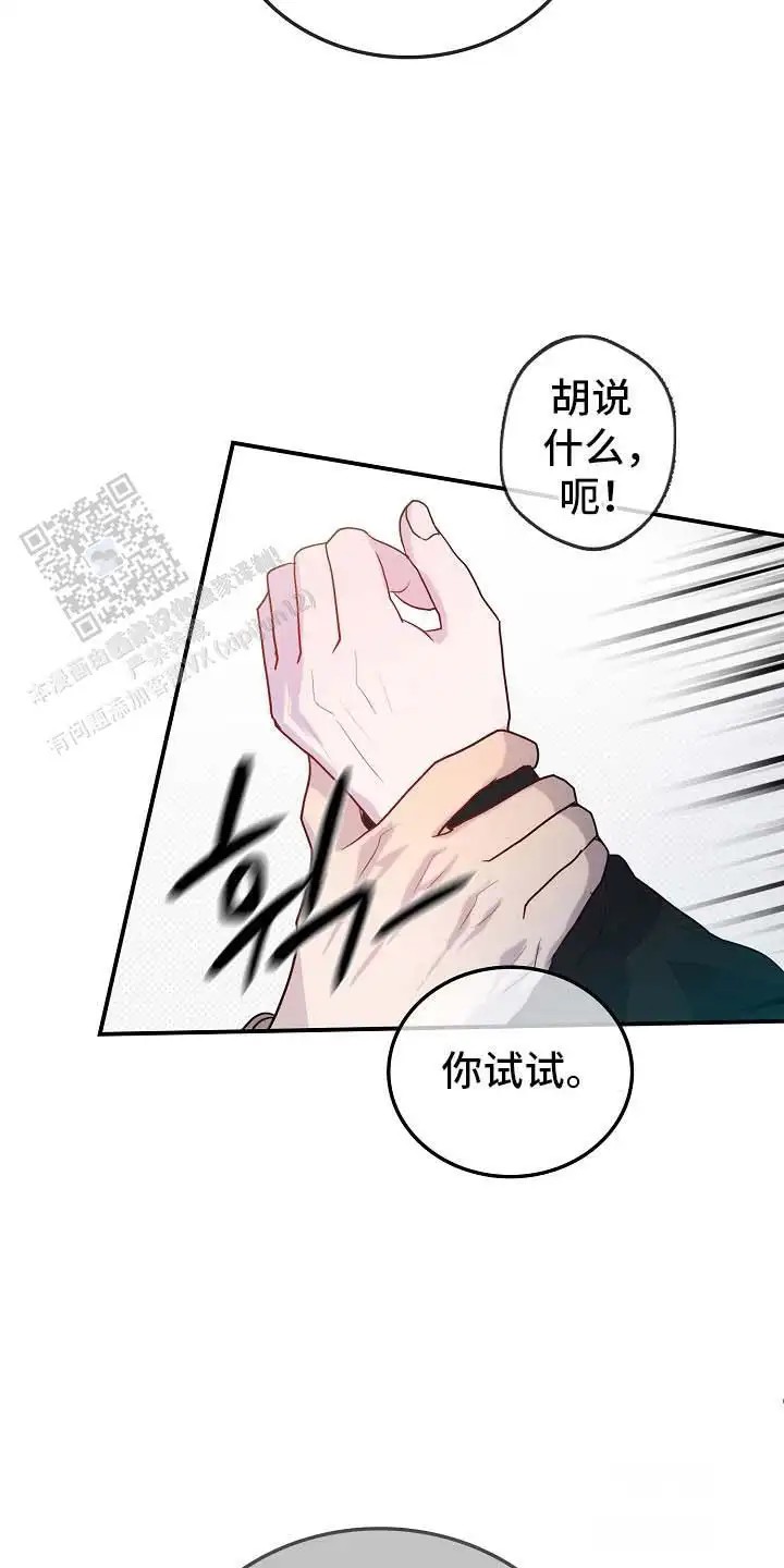 天生契合 - 转校生 - 第26页
