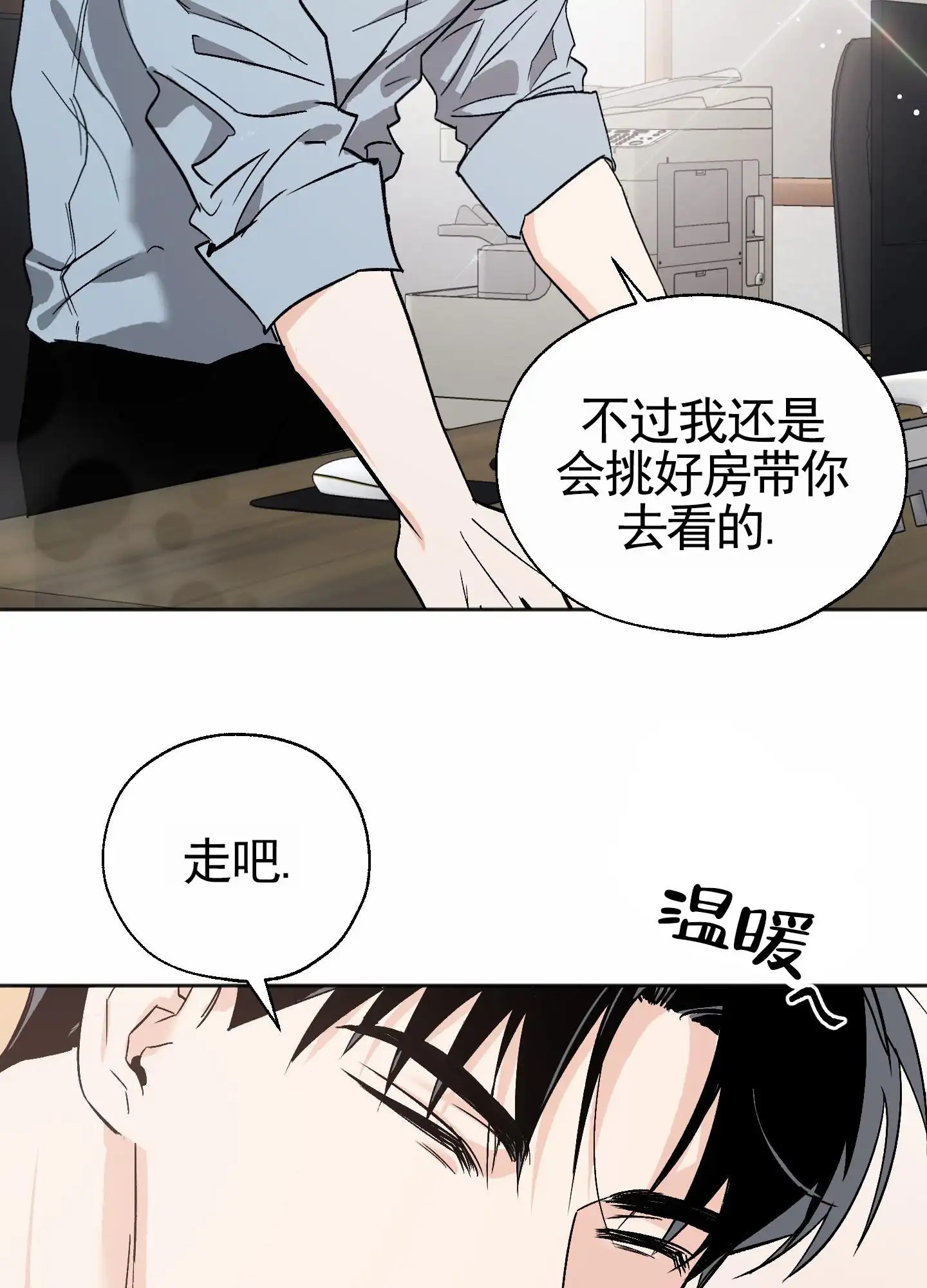 租房情缘 - 吵死了 - 第34页
