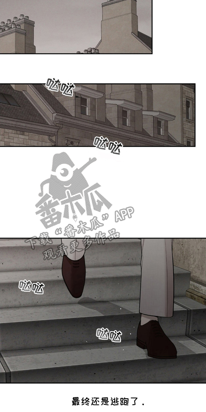 点燃黎明 - 逃跑 - 第8页