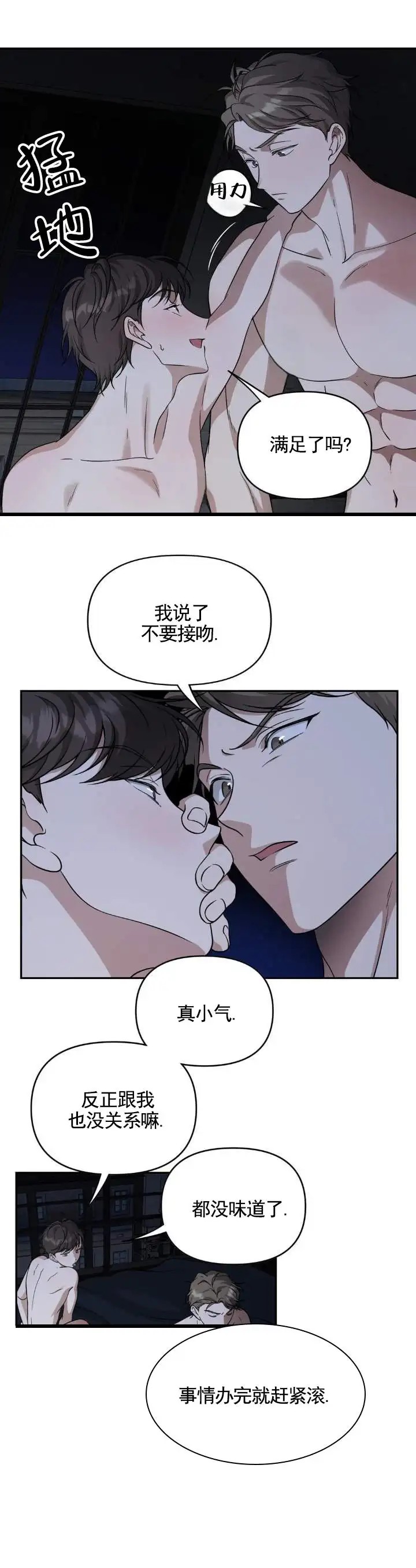 味觉囚笼 - 帮你 - 第8页