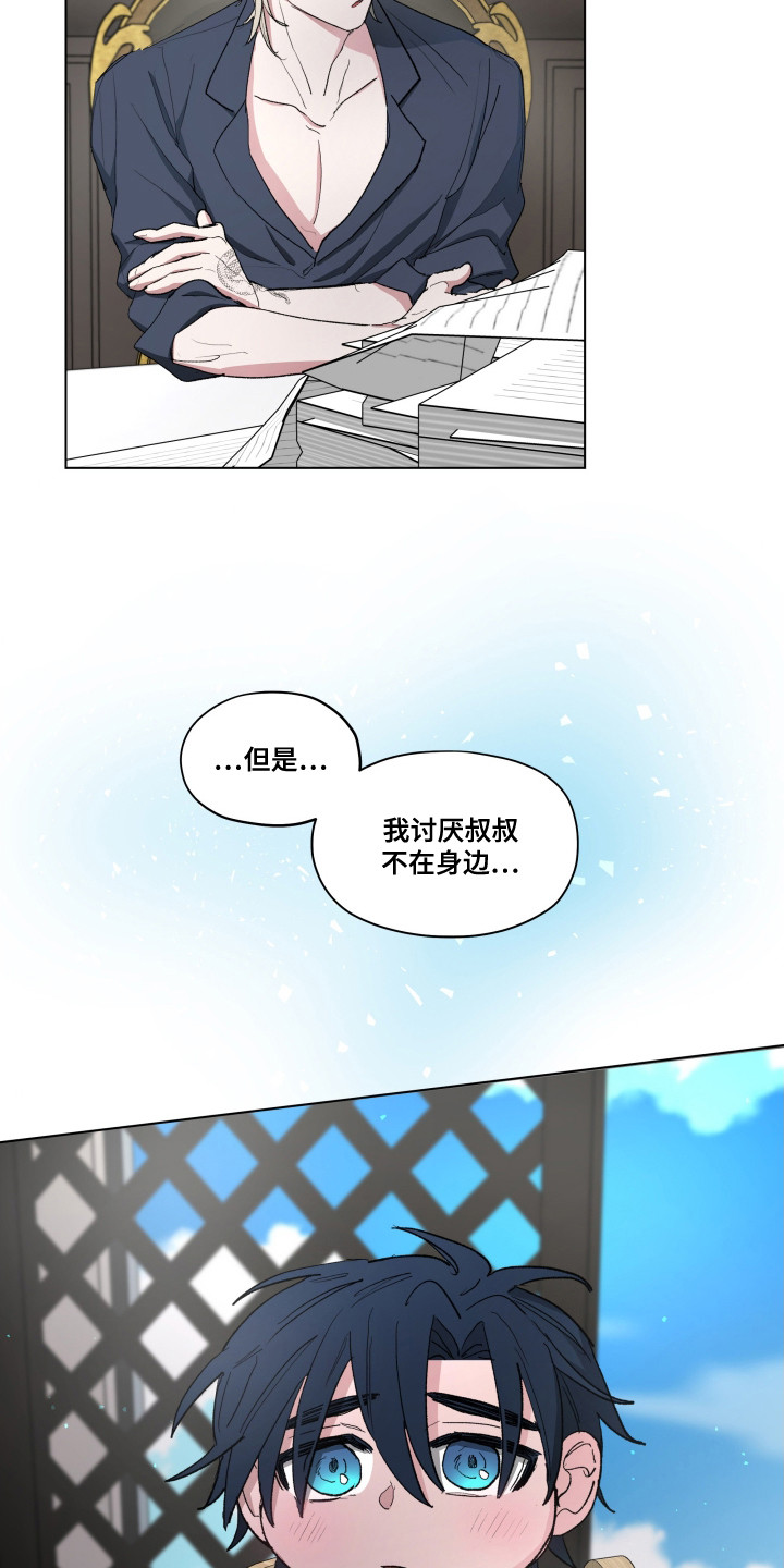 你全能的摇篮 - 长成了混蛋 - 第13页