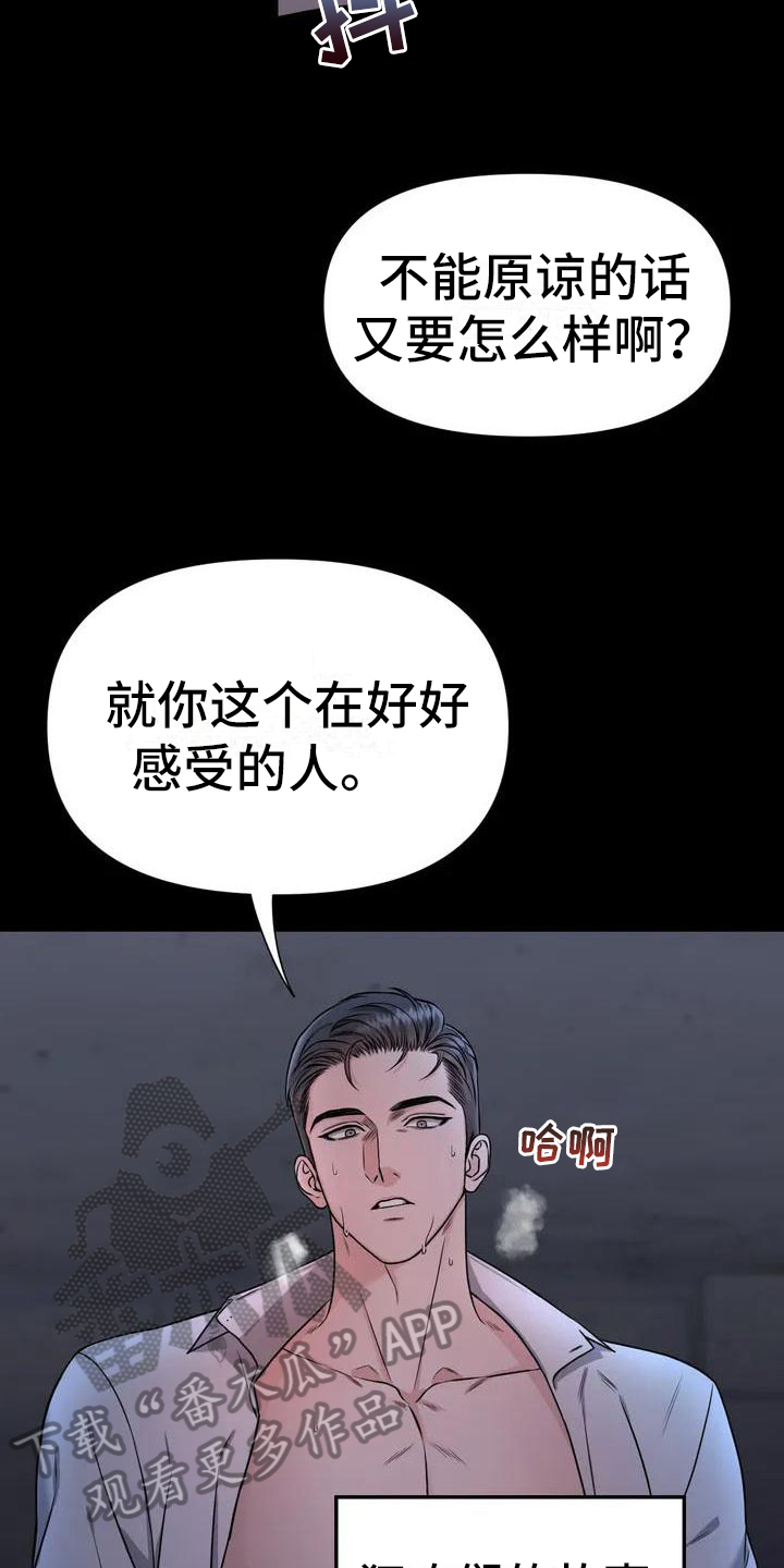 陷阱 - 陷阱-嫌疑人 - 第8页