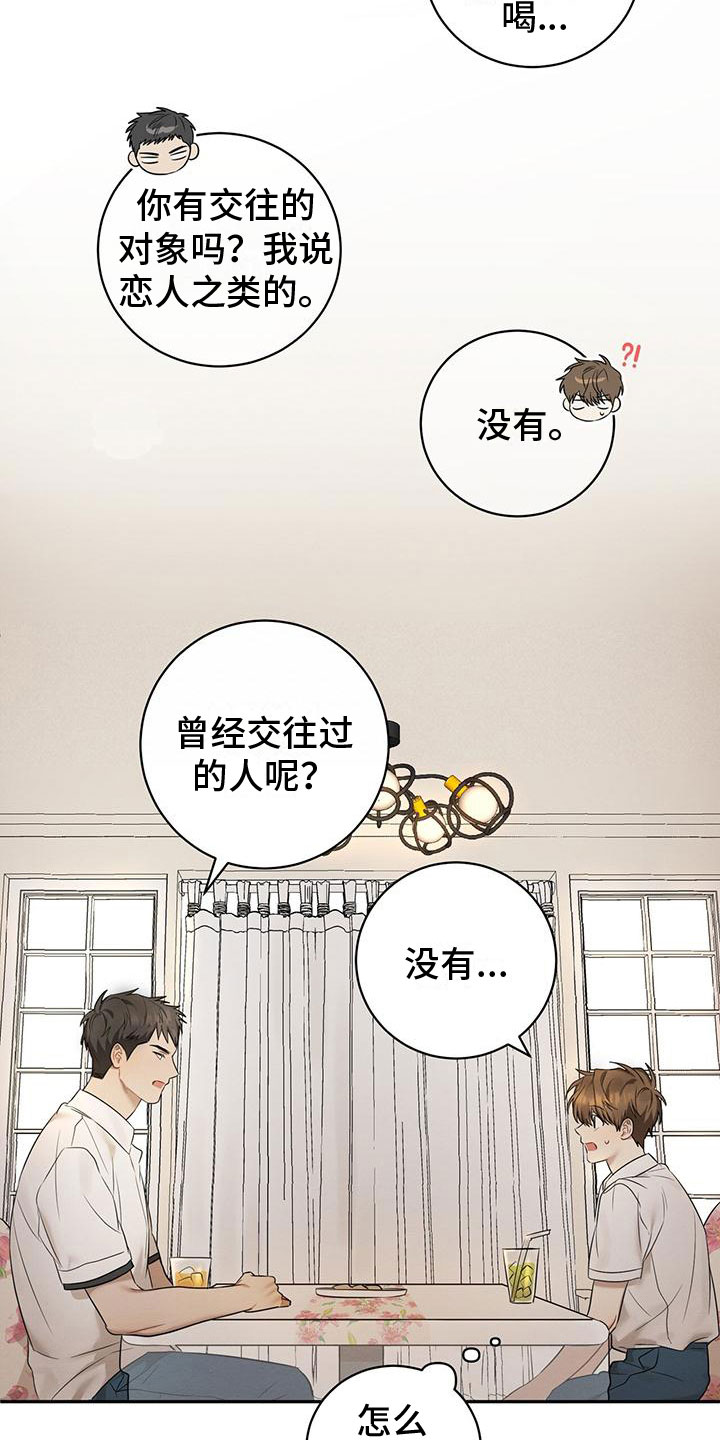 酸甜恋爱 - 和我交往 - 第14页
