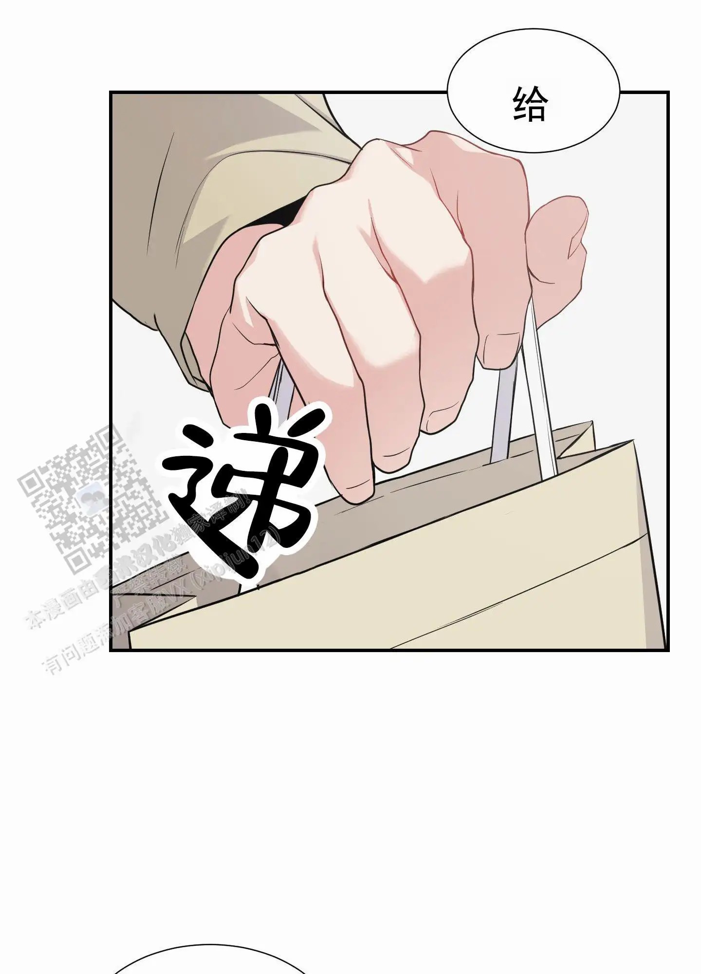 奶凶迷弟 - 互送东西 - 第33页