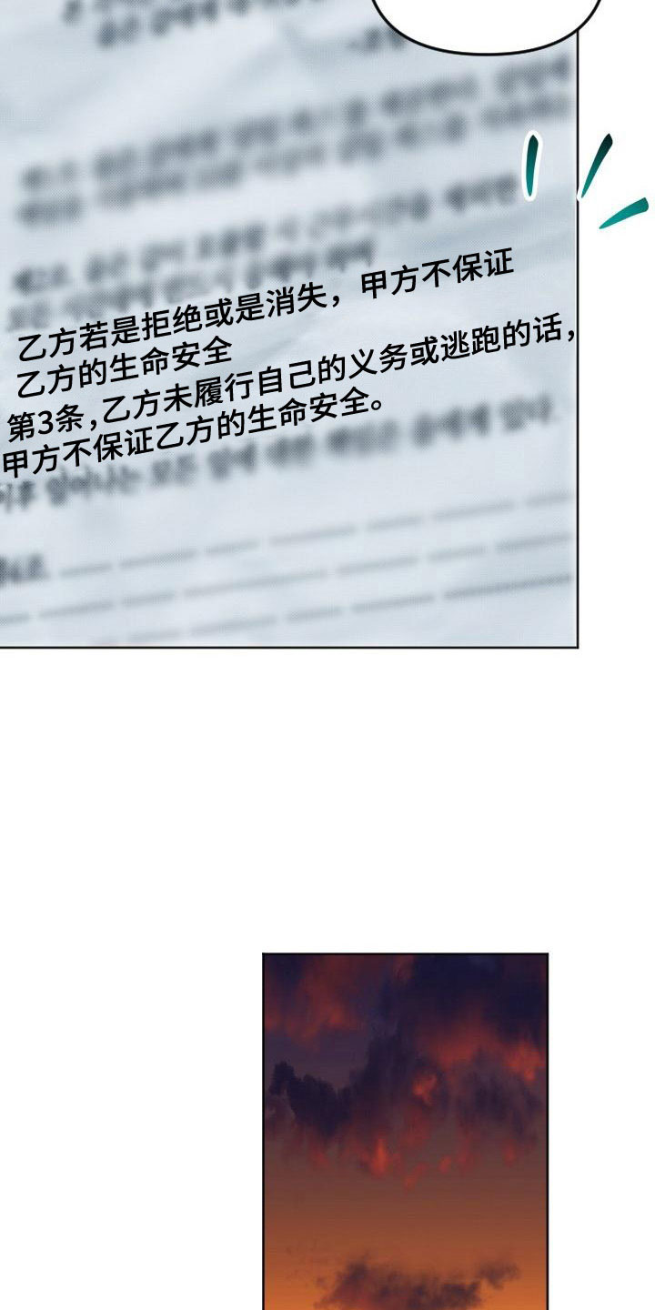 危险条约 - 签约 - 第18页