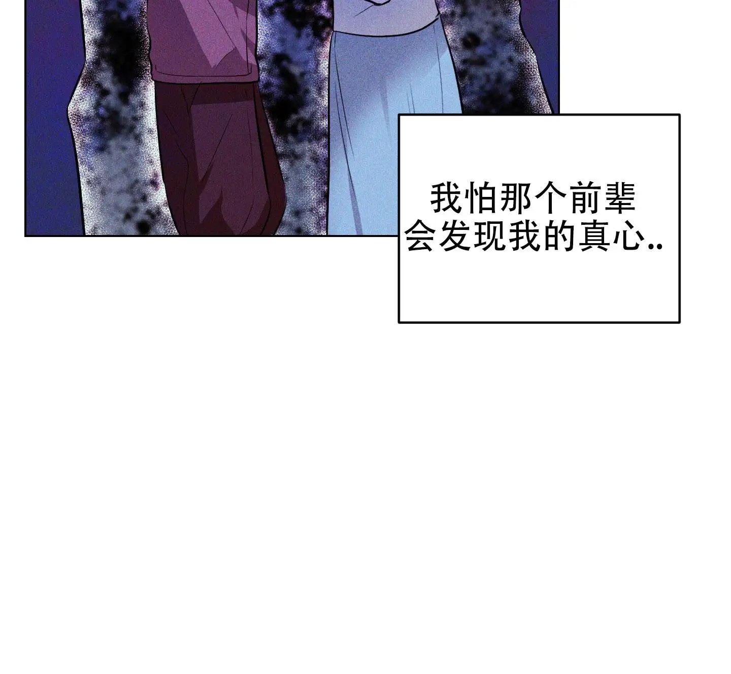  纯情恋人 - 期待 - 第26页