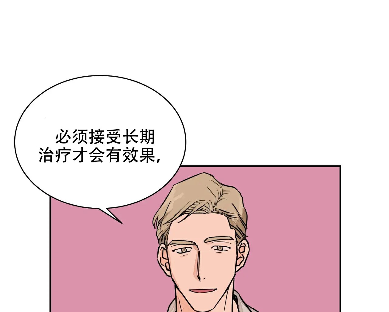 爱我吧，医生！ - 需要长期治疗 - 第31页