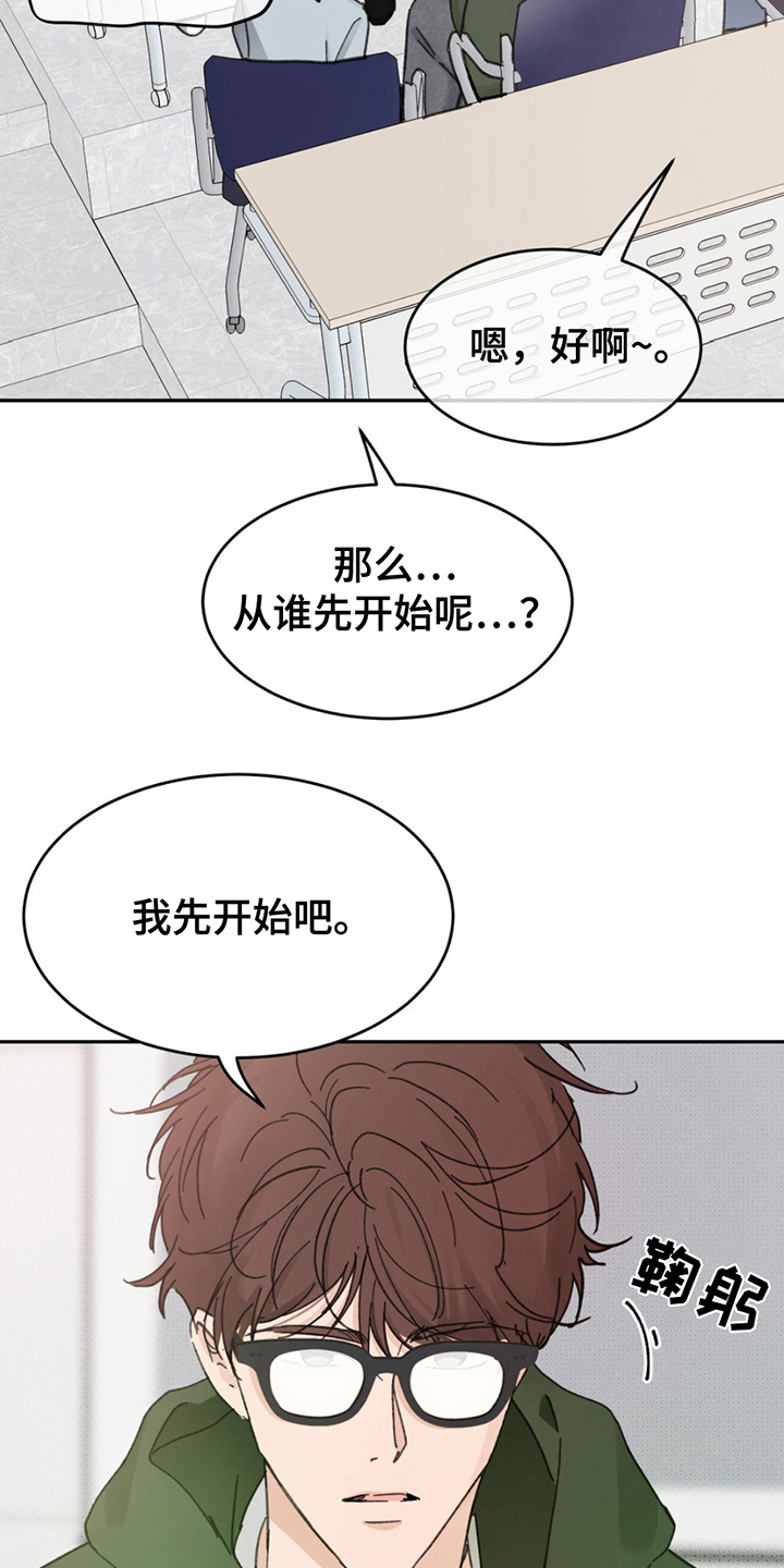随声而动 - 难以理解 - 第23页